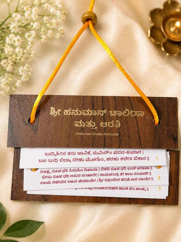 Hanuman Chalisa in Kannada Language